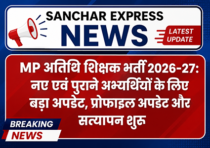 MP Guest Teacher Recruitment 2026-27: Profile Update & Verification Process Started for New and Old Candidates